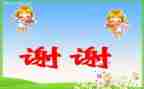 我谢谢作文通用6篇