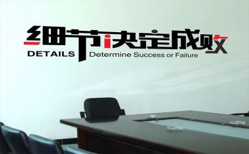 细节决定成败讲话稿8篇