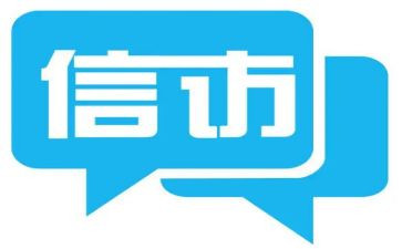 局信访年度工作总结8篇
