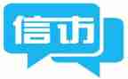 局信访年度工作总结8篇