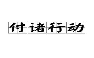 大行动整治工作总结范文7篇