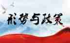 2024形势任务心得体会6篇