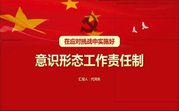 意识形态工作自查报告5篇