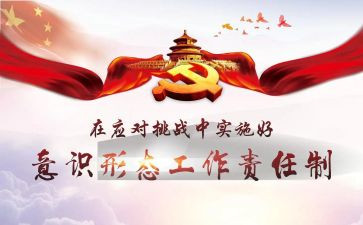 2023年意识形态工作计划6篇