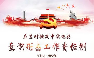 意识形态工作个人总结6篇