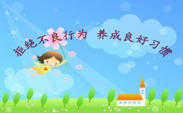 行为规范养成演讲稿6篇