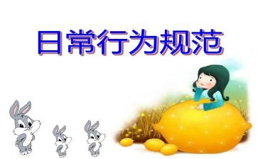 学规范正行为演讲稿7篇