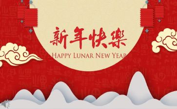 新年年会致辞稿6篇