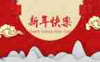 新年年会致辞稿8篇