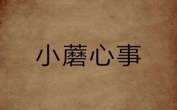 小孝心事迹材料参考5篇
