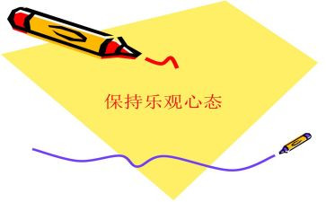 心态作文通用5篇