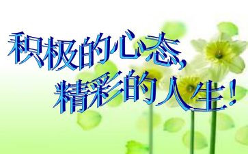 心态作文优秀6篇