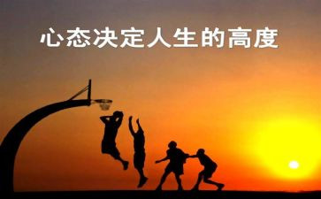 六星级心态培训心得6篇