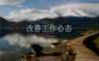 成功与心态作文6篇