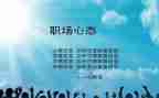 心态作文参考8篇