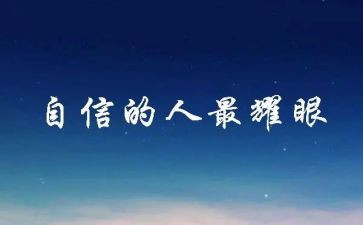 给教师的信心得体会800字6篇