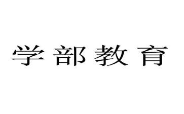 团学部的工作计划7篇