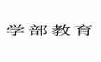 大学部门的年终总结7篇