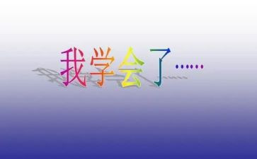 我学会炒西红柿炒鸡蛋作文6篇