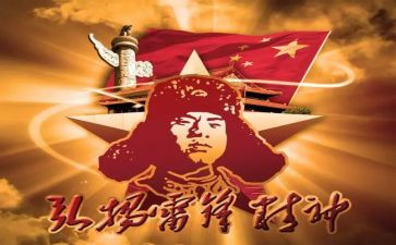 小学生学雷锋事迹6篇