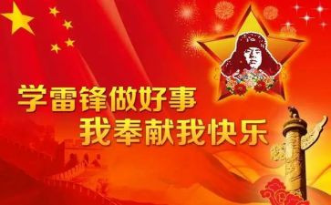 3学学雷锋活动方案优质7篇