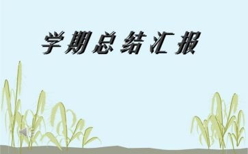 幼儿园学期音乐教学计划6篇