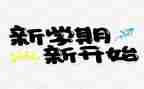 秋学期小学教学工作总结6篇
