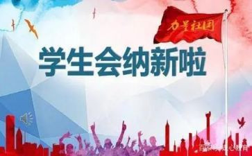 学生会周工作计划范文5篇