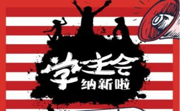 大学学生会年度总结精选8篇