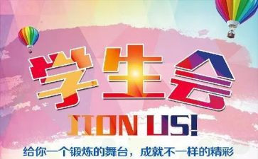 学生会活动的总结通用5篇