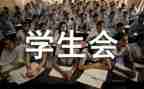 学生会学生部个人工作计划5篇