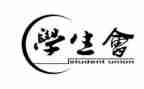 学生会月计划范文优质6篇