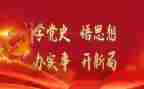 学史明理,心得体会5篇