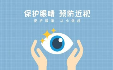 小班教案保护眼睛教案7篇