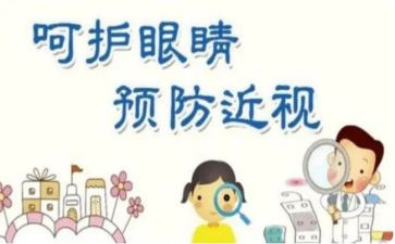 我们的眼睛教案5篇