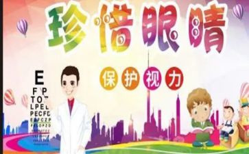 大班爱护眼睛教案5篇