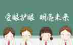 爱眼作文350字7篇