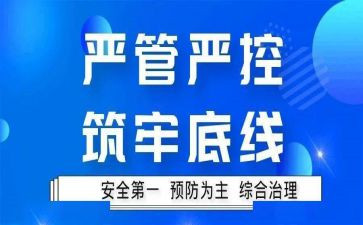 严管理保安全心得体会推荐5篇