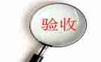 验收室工作总结参考7篇