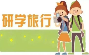 2024年研学活动作文模板8篇
