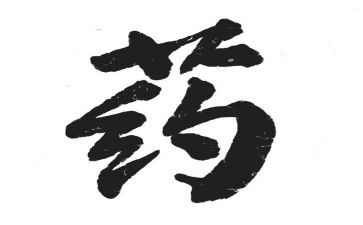 药剂科年度总结8篇