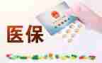 医院医保科半年度工作总结8篇