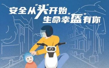 一盔一带的演讲稿优秀6篇