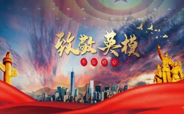 英模先进事迹心得体会8篇