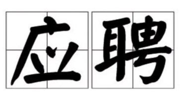 医院应聘自我介绍范文7篇