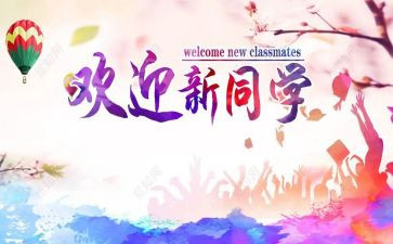 迎新开学活动方案策划6篇