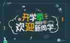 幼儿园迎新年庆元旦活动方案8篇