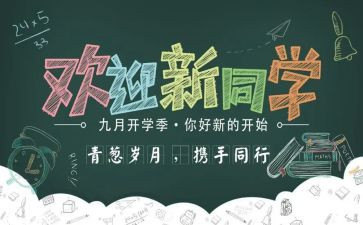 学校元旦迎新活动方案8篇