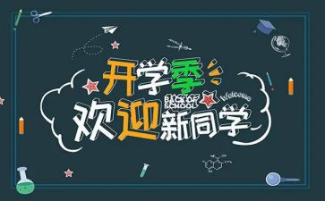 幼儿迎新活动方案最新5篇