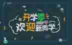 幼儿迎新活动方案最新5篇